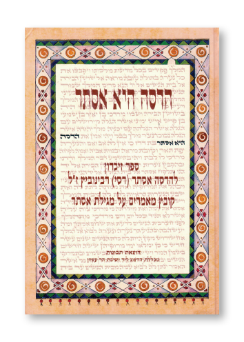 הדסה היא אסתר